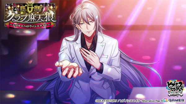 「ヒプマイARB」でイベント「出張！クラブ麻天狼～シブヤ・ハロウィン・ナイト～」が開催！一二三に加えて寂雷と独歩もホスト姿になって登場の画像2