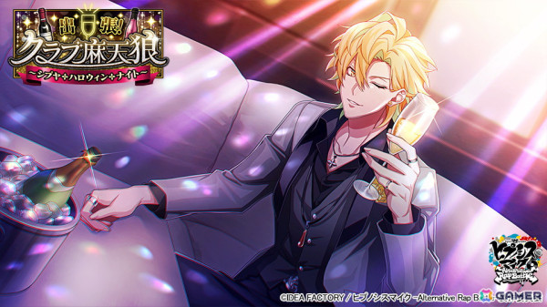 「ヒプマイARB」でイベント「出張！クラブ麻天狼～シブヤ・ハロウィン・ナイト～」が開催！一二三に加えて寂雷と独歩もホスト姿になって登場の画像3