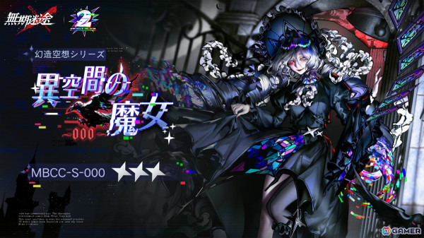 「無期迷途」2周年イベント「テンペストゼロ」が開催！限定S級コンビクト「000（CV：小澤亜李）」が特別逮捕に登場の画像12
