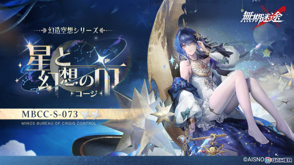 「無期迷途」2周年イベント「テンペストゼロ」が開催！限定S級コンビクト「000（CV：小澤亜李）」が特別逮捕に登場の画像13
