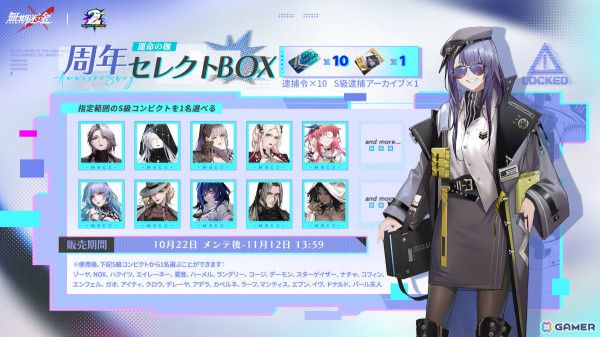 「無期迷途」2周年イベント「テンペストゼロ」が開催！限定S級コンビクト「000（CV：小澤亜李）」が特別逮捕に登場の画像19