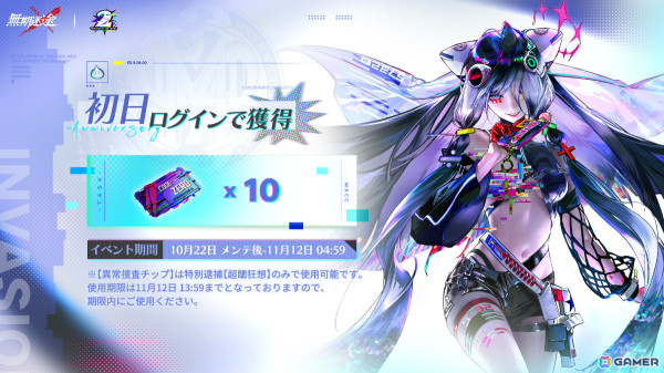 無期迷途」2周年イベント「テンペストゼロ」が開催！限定S級コンビクト