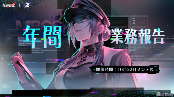 「無期迷途」2周年イベント「テンペストゼロ」が開催！限定S級コンビクト「000（CV：小澤亜李）」が特別逮捕に登場の画像20