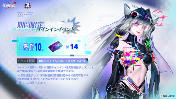 無期迷途」2周年イベント「テンペストゼロ」が開催！限定S級コンビクト