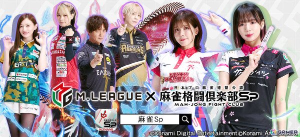 「麻雀格闘倶楽部Sp」Mリーグ2024-25シーズンとのコラボイベントが実施！岡田紗佳さんらプロ雀士17名がフォトセレクションとなって登場の画像1