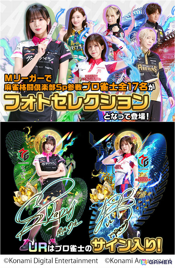 「麻雀格闘倶楽部Sp」Mリーグ2024-25シーズンとのコラボイベントが実施！岡田紗佳さんらプロ雀士17名がフォトセレクションとなって登場の画像2