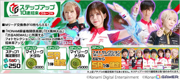 「麻雀格闘倶楽部Sp」Mリーグ2024-25シーズンとのコラボイベントが実施！岡田紗佳さんらプロ雀士17名がフォトセレクションとなって登場の画像3