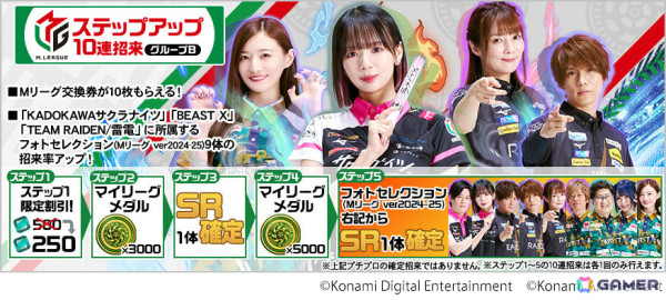 「麻雀格闘倶楽部Sp」Mリーグ2024-25シーズンとのコラボイベントが実施！岡田紗佳さんらプロ雀士17名がフォトセレクションとなって登場の画像4
