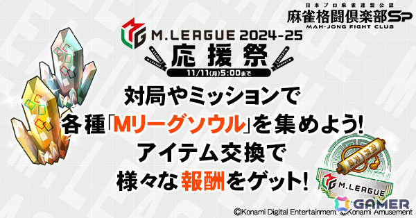 「麻雀格闘倶楽部Sp」Mリーグ2024-25シーズンとのコラボイベントが実施！岡田紗佳さんらプロ雀士17名がフォトセレクションとなって登場の画像5