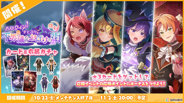 「すとぷりWith!!」10月ランキングイベント「ハロウィン！すとぷりと不思議なおばけの街 応援イベント」が開催！ころんさんとさとみさんが仮装姿で登場の画像12