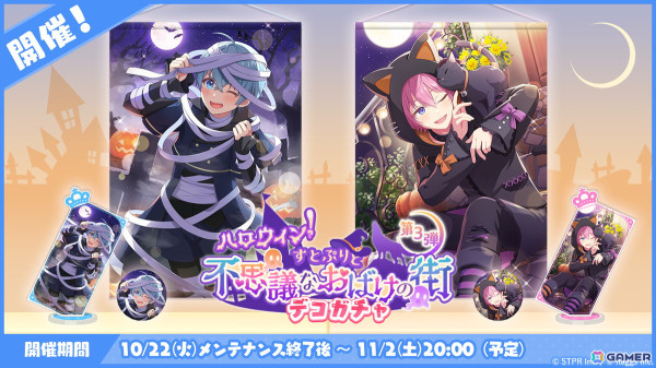 「すとぷりWith!!」10月ランキングイベント「ハロウィン！すとぷりと不思議なおばけの街 応援イベント」が開催！ころんさんとさとみさんが仮装姿で登場の画像13