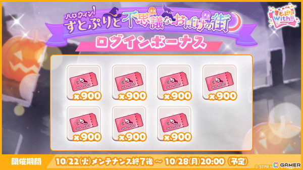 「すとぷりWith!!」10月ランキングイベント「ハロウィン！すとぷりと不思議なおばけの街 応援イベント」が開催！ころんさんとさとみさんが仮装姿で登場の画像17