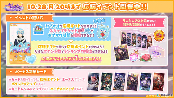 「すとぷりWith!!」10月ランキングイベント「ハロウィン！すとぷりと不思議なおばけの街 応援イベント」が開催！ころんさんとさとみさんが仮装姿で登場の画像2