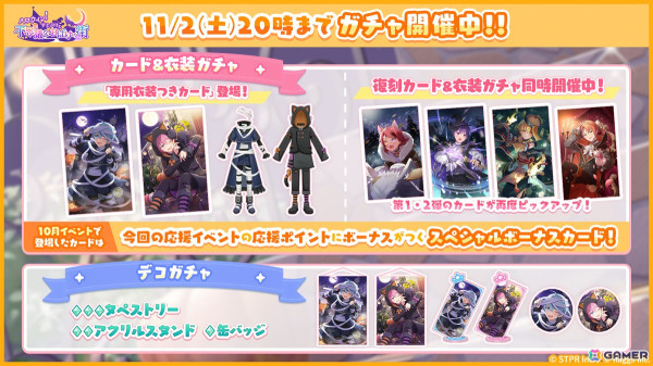 「すとぷりWith!!」10月ランキングイベント「ハロウィン！すとぷりと不思議なおばけの街 応援イベント」が開催！ころんさんとさとみさんが仮装姿で登場の画像3