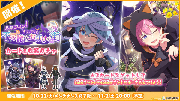 「すとぷりWith!!」10月ランキングイベント「ハロウィン！すとぷりと不思議なおばけの街 応援イベント」が開催！ころんさんとさとみさんが仮装姿で登場の画像9
