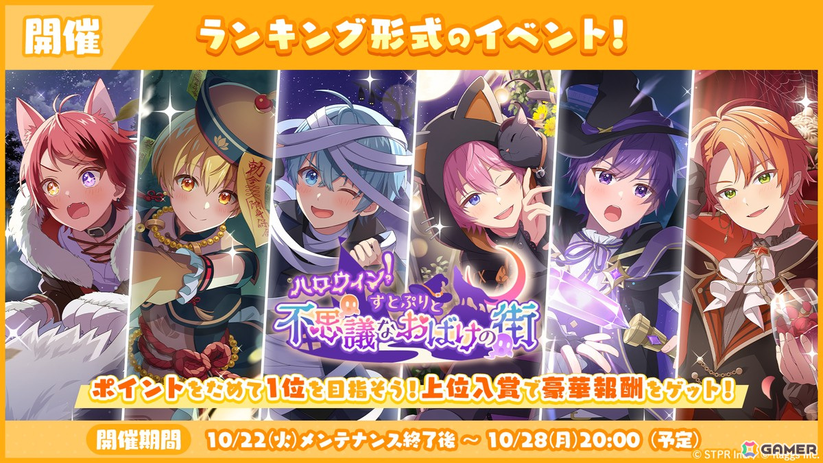 「すとぷりWith!!」10月ランキングイベント「ハロウィン!すとぷりと不思議なおばけの街 応援イベント」が開催!ころんさんとさとみさんが仮装姿で登場の画像