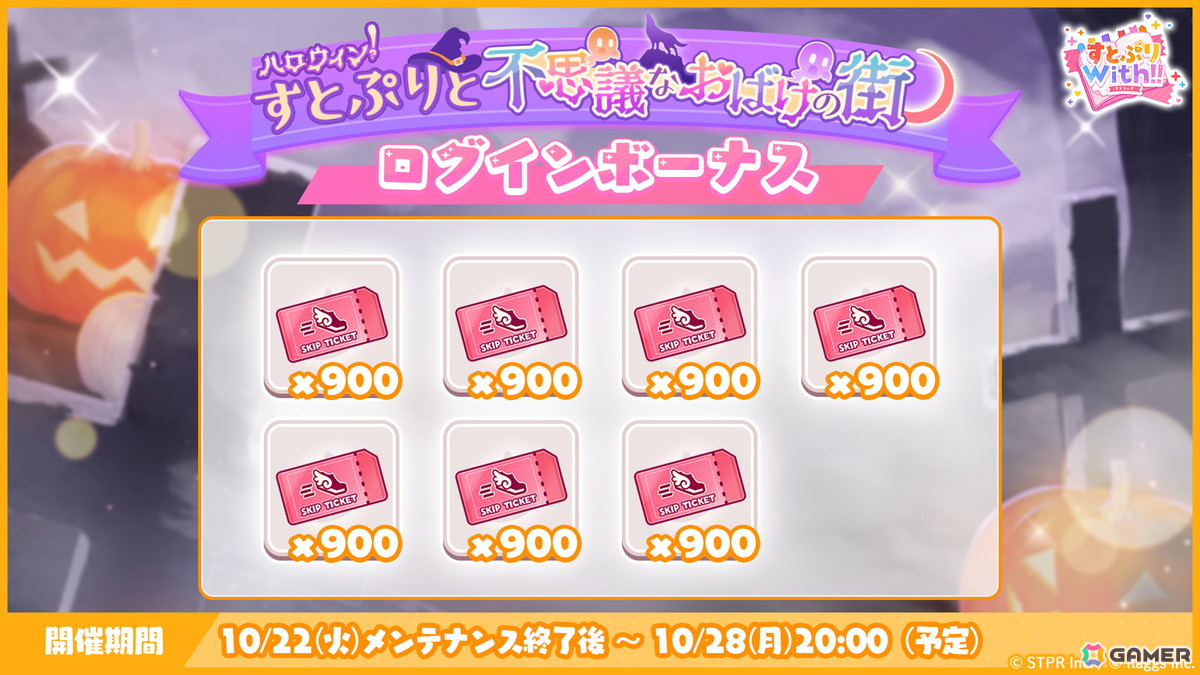 「すとぷりWith!!」10月ランキングイベント「ハロウィン!すとぷりと不思議なおばけの街 応援イベント」が開催!ころんさんとさとみさんが仮装姿で登場の画像