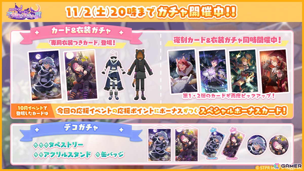 「すとぷりWith!!」10月ランキングイベント「ハロウィン!すとぷりと不思議なおばけの街 応援イベント」が開催!ころんさんとさとみさんが仮装姿で登場の画像
