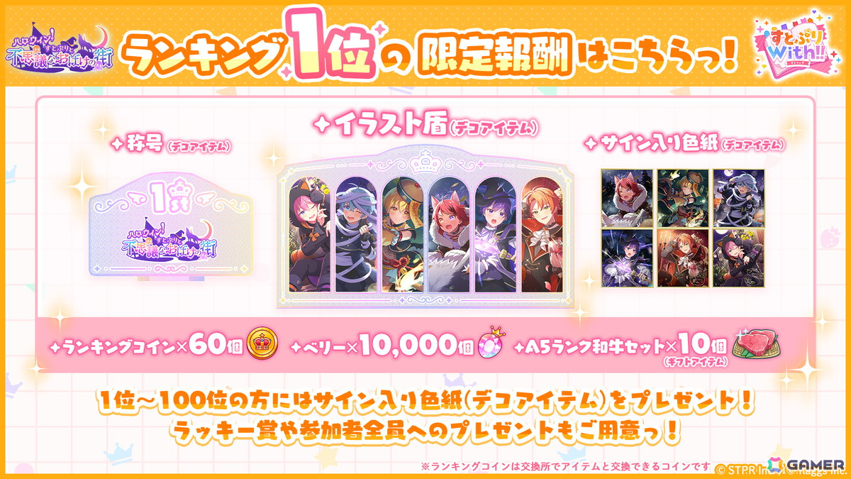 「すとぷりWith!!」10月ランキングイベント「ハロウィン!すとぷりと不思議なおばけの街 応援イベント」が開催!ころんさんとさとみさんが仮装姿で登場の画像