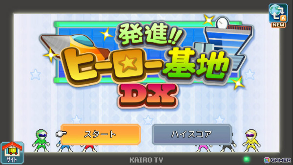 ヒーローたちの住む街を作るSLG「発進!!ヒーロー基地DX」オフライン版がSwitchで10月31日に配信！の画像6
