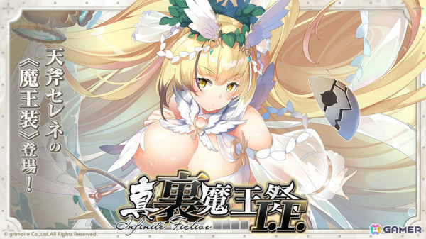 「ブレ×ブレ」河野ひよりさん演じるランクSS魔剣「天斧セレネ」を強化する新規魔装が「真・裏魔王祭 I.F.」に登場！の画像1