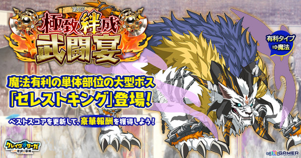 「クレイヴ・サーガ 神絆の導師」大型ボスに挑む極致絆成武闘宴が開催！「EXCEED」スキルを持つ神器・ムラマサが登場のガチャもの画像1
