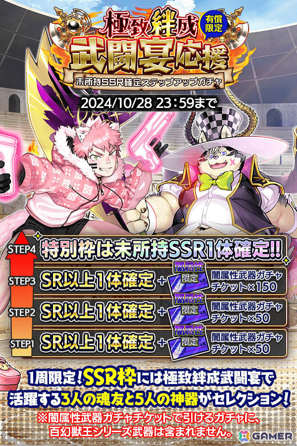 「クレイヴ・サーガ 神絆の導師」大型ボスに挑む極致絆成武闘宴が開催！「EXCEED」スキルを持つ神器・ムラマサが登場のガチャもの画像10