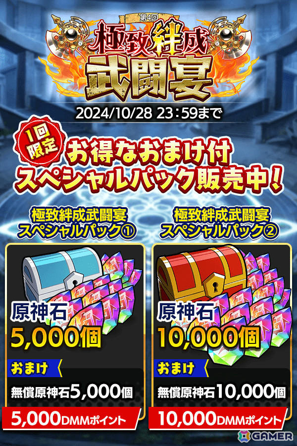 「クレイヴ・サーガ 神絆の導師」大型ボスに挑む極致絆成武闘宴が開催！「EXCEED」スキルを持つ神器・ムラマサが登場のガチャもの画像11
