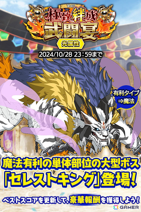 「クレイヴ・サーガ 神絆の導師」大型ボスに挑む極致絆成武闘宴が開催！「EXCEED」スキルを持つ神器・ムラマサが登場のガチャもの画像2