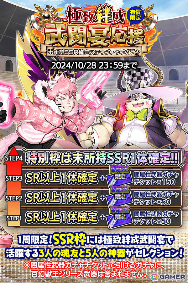 「クレイヴ・サーガ 神絆の導師」大型ボスに挑む極致絆成武闘宴が開催！「EXCEED」スキルを持つ神器・ムラマサが登場のガチャもの画像