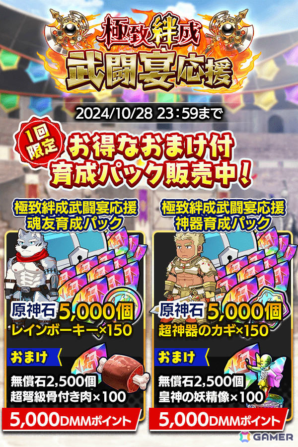 「クレイヴ・サーガ 神絆の導師」大型ボスに挑む極致絆成武闘宴が開催！「EXCEED」スキルを持つ神器・ムラマサが登場のガチャもの画像