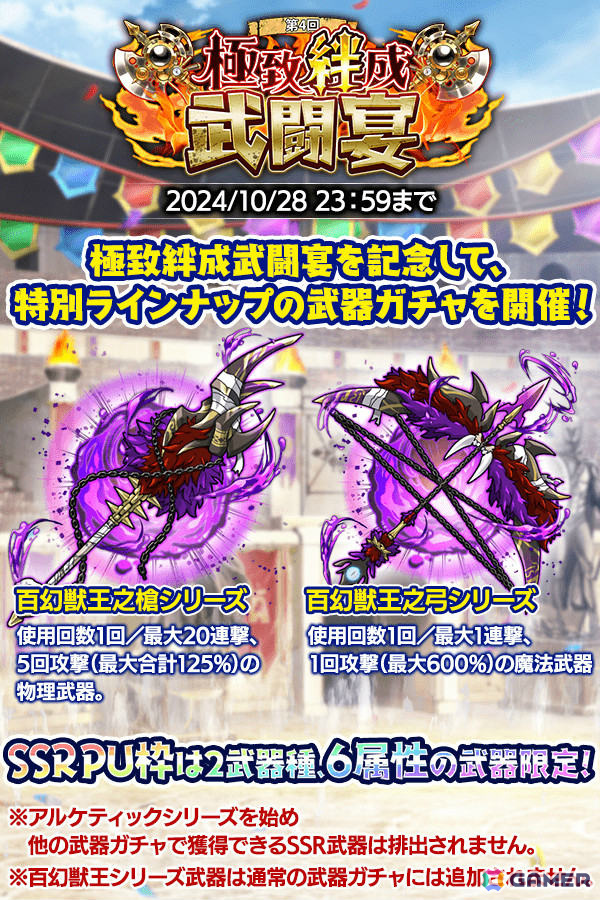 「クレイヴ・サーガ 神絆の導師」大型ボスに挑む極致絆成武闘宴が開催！「EXCEED」スキルを持つ神器・ムラマサが登場のガチャもの画像