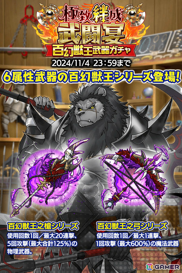 「クレイヴ・サーガ 神絆の導師」大型ボスに挑む極致絆成武闘宴が開催！「EXCEED」スキルを持つ神器・ムラマサが登場のガチャもの画像