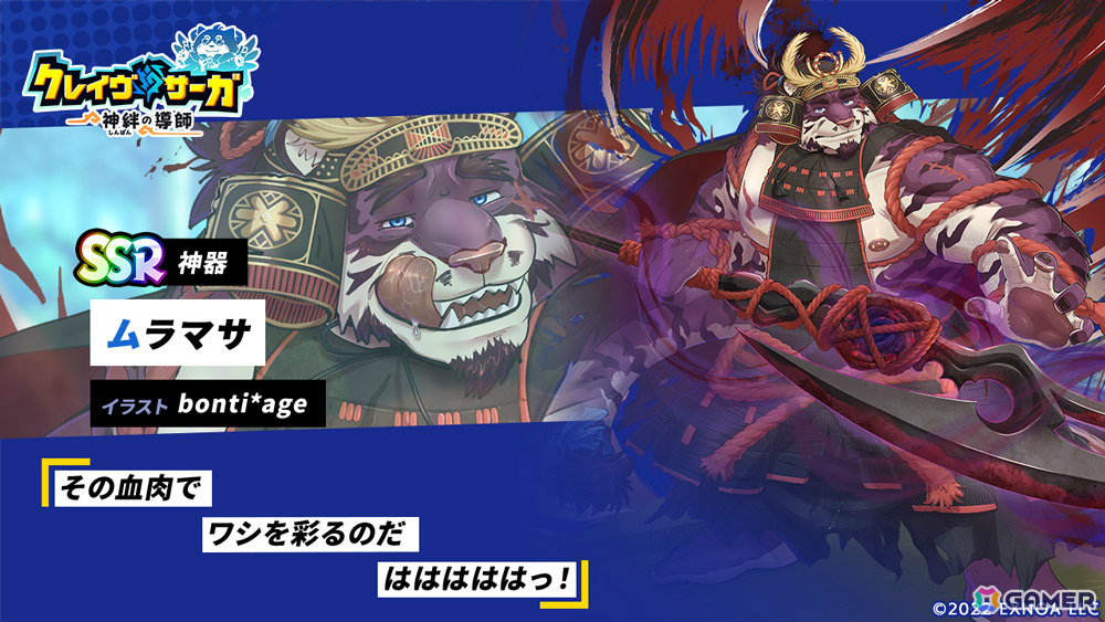 クレイヴ・サーガ 神絆の導師」大型ボスに挑む極致絆成武闘宴が開催