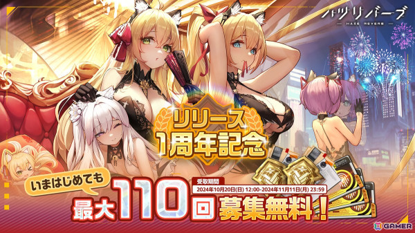 「ハツリバーブ」1st anniversary記念イベント「パインレイドの橋」が開催！110連ガチャ無料キャンペーンなどの画像1