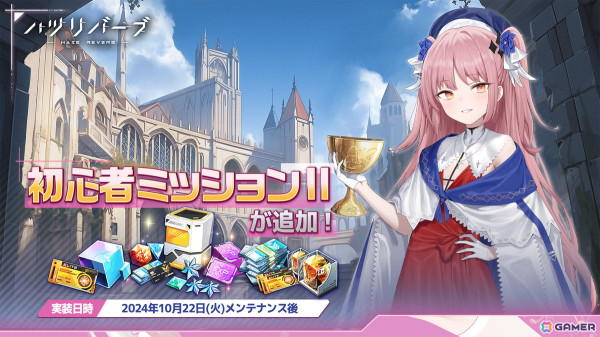 「ハツリバーブ」1st anniversary記念イベント「パインレイドの橋」が開催！110連ガチャ無料キャンペーンなどの画像10