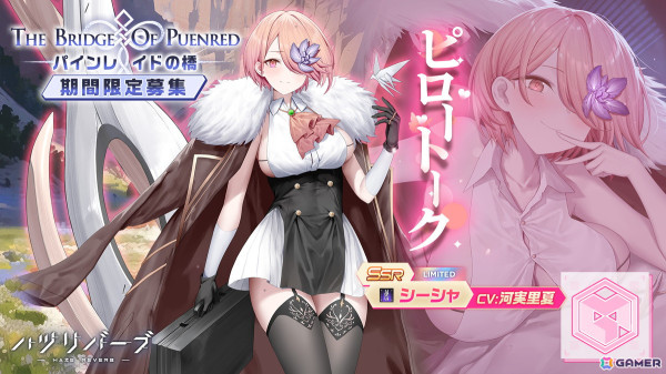 「ハツリバーブ」1st anniversary記念イベント「パインレイドの橋」が開催！110連ガチャ無料キャンペーンなどの画像12