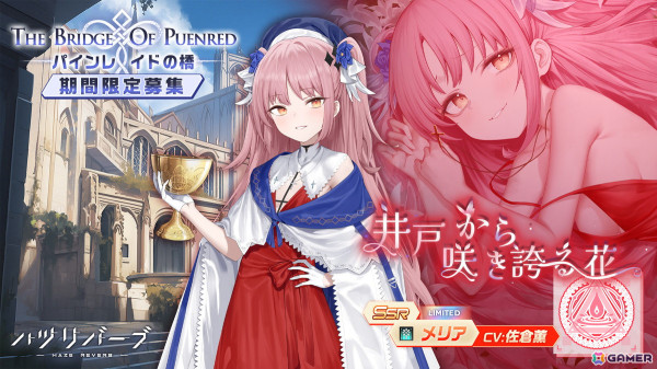 「ハツリバーブ」1st anniversary記念イベント「パインレイドの橋」が開催！110連ガチャ無料キャンペーンなどの画像14