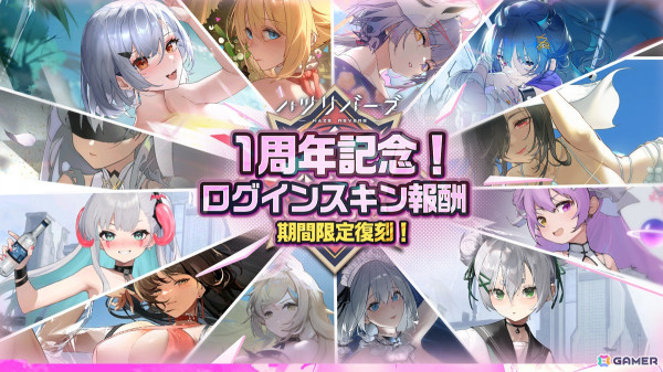 「ハツリバーブ」1st anniversary記念イベント「パインレイドの橋」が開催！110連ガチャ無料キャンペーンなどの画像18