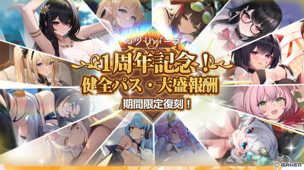 「ハツリバーブ」1st anniversary記念イベント「パインレイドの橋」が開催！110連ガチャ無料キャンペーンなどの画像19