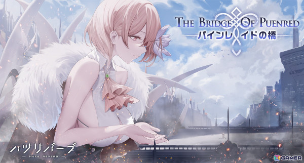 「ハツリバーブ」1st anniversary記念イベント「パインレイドの橋」が開催！110連ガチャ無料キャンペーンなどの画像2