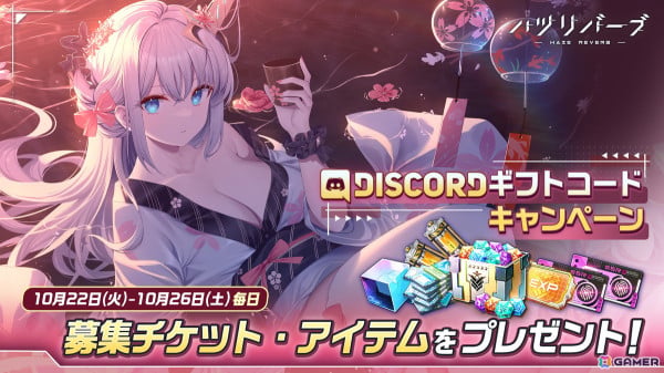 「ハツリバーブ」1st anniversary記念イベント「パインレイドの橋」が開催！110連ガチャ無料キャンペーンなどの画像22