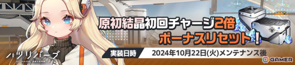 「ハツリバーブ」1st anniversary記念イベント「パインレイドの橋」が開催！110連ガチャ無料キャンペーンなどの画像23