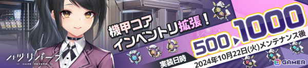 「ハツリバーブ」1st anniversary記念イベント「パインレイドの橋」が開催！110連ガチャ無料キャンペーンなどの画像25