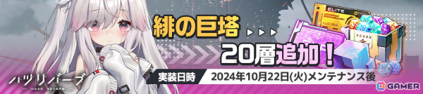 「ハツリバーブ」1st anniversary記念イベント「パインレイドの橋」が開催！110連ガチャ無料キャンペーンなどの画像28