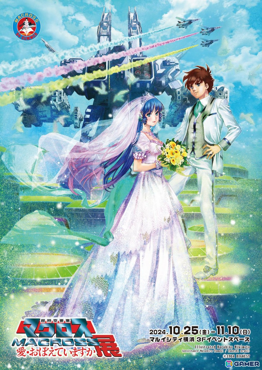 「超時空要塞マクロス 愛・おぼえていますか展」がマルイシティ横浜で10月25日より開催!の画像