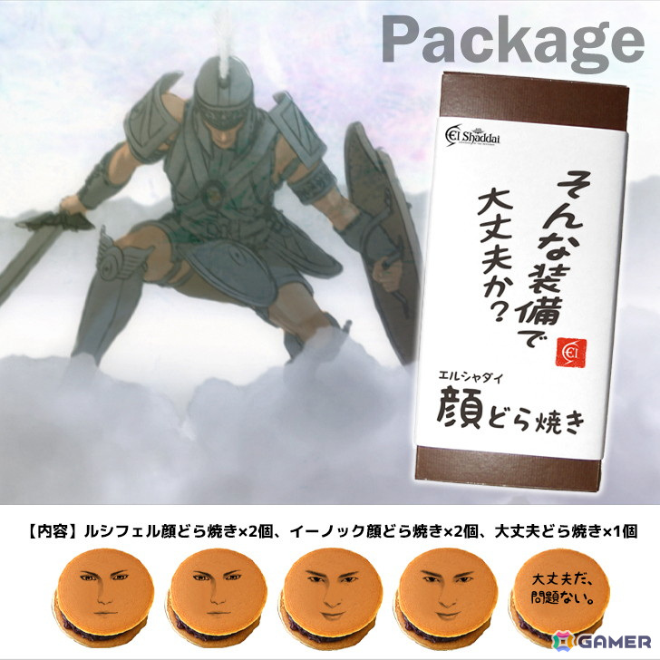 「大丈夫だ、問題ない。」のフレーズやイーノックとルシフェルの顔が描かれた「エルシャダイ顔どら焼き」が販売中！の画像