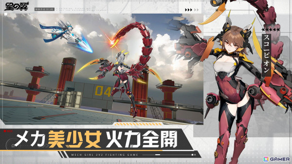 メカ美少女による対戦格闘ゲーム「星の翼」がスマホ/PCで11月21日に配信！スマホ版の事前登録がスタートの画像3