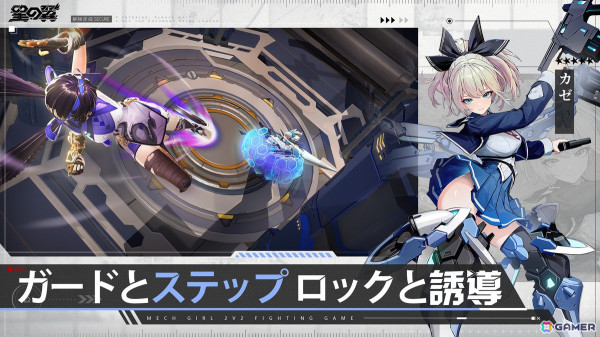 メカ美少女による対戦格闘ゲーム「星の翼」がスマホ/PCで11月21日に配信！スマホ版の事前登録がスタートの画像4
