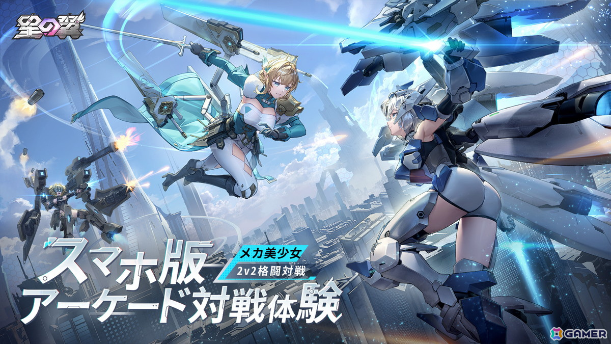 メカ美少女による対戦格闘ゲーム「星の翼」がスマホ/PCで11月21日に配信！スマホ版の事前登録がスタートの画像